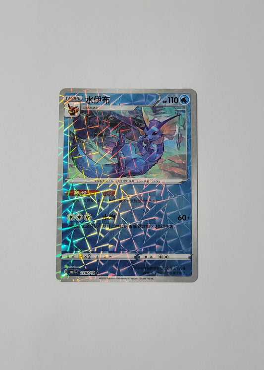 Vaporeon 02 07/14 (Rotary Pattern) - Horizons Gem Pack Vol. 2 (Chinese)
