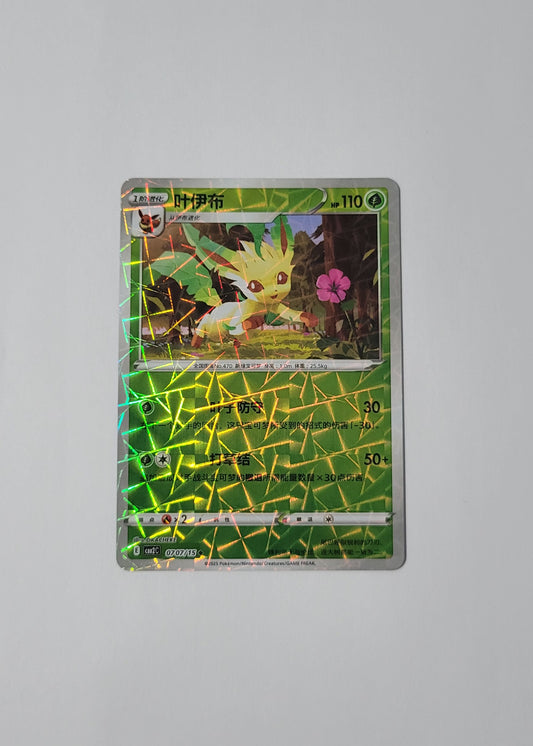 Leafeon 07 07/15 (Rotary Pattern) - Horizons Gem Pack Vol. 2 (Chinese)