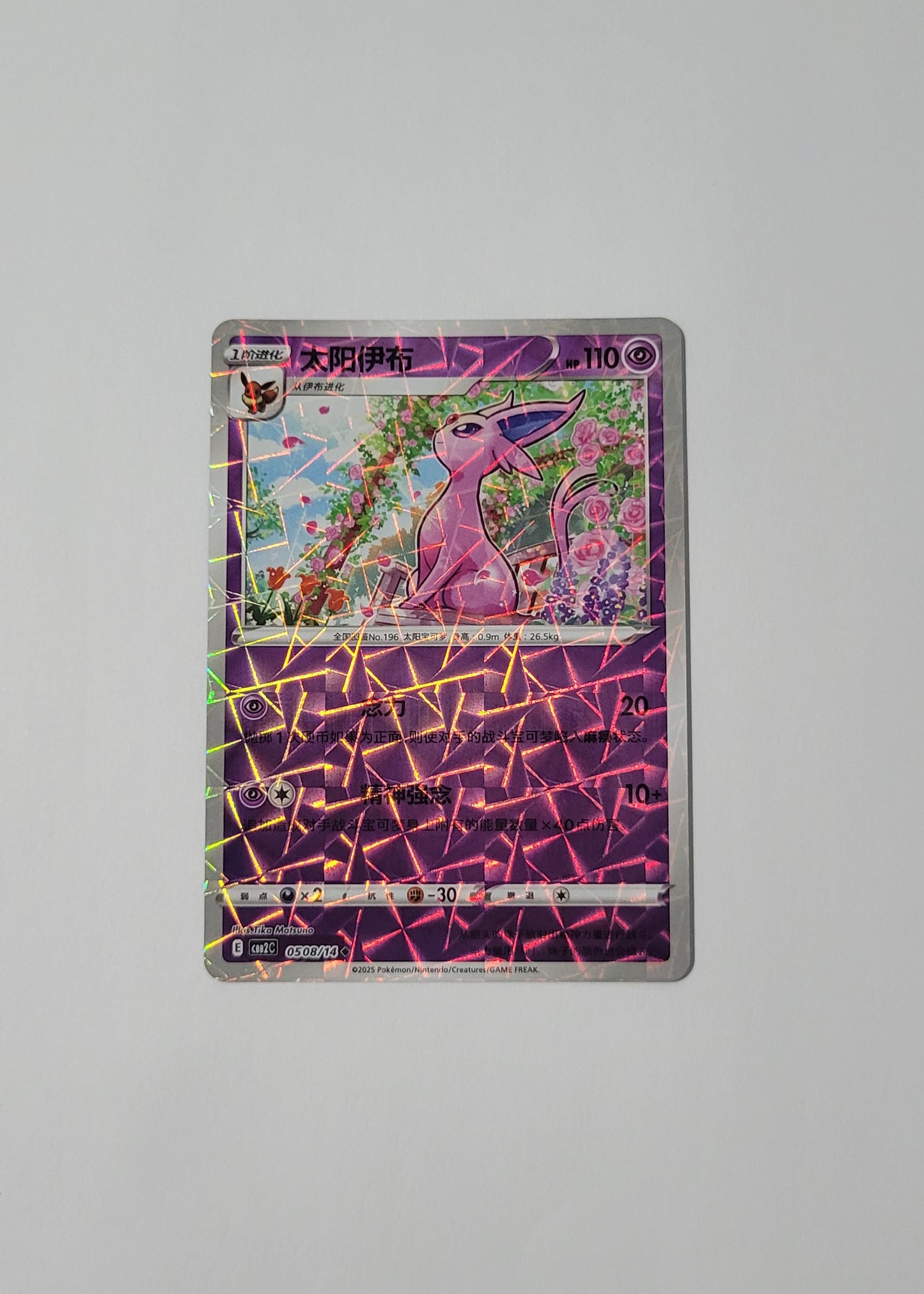 Espeon 05 08/14 (Rotary Pattern) - Horizons Gem Pack Vol. 2 (Chinese)