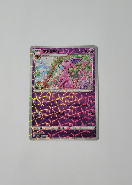 Espeon 05 08/14 (Rotary Pattern) - Horizons Gem Pack Vol. 2 (Chinese)