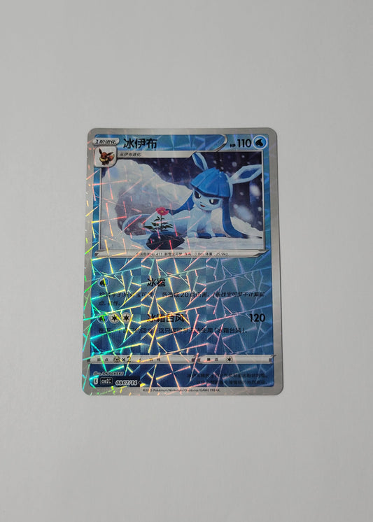 Glaceon 08 07/14 (Rotary Pattern) - Horizons Gem Pack Vol. 2 (Chinese)