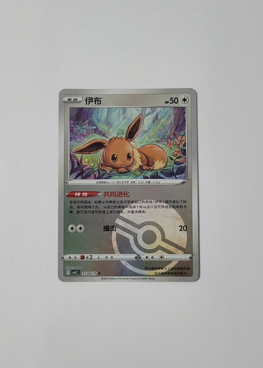 Eevee 01 04/15 (Poké Ball) - Horizons Gem Pack Vol. 2 (Chinese)