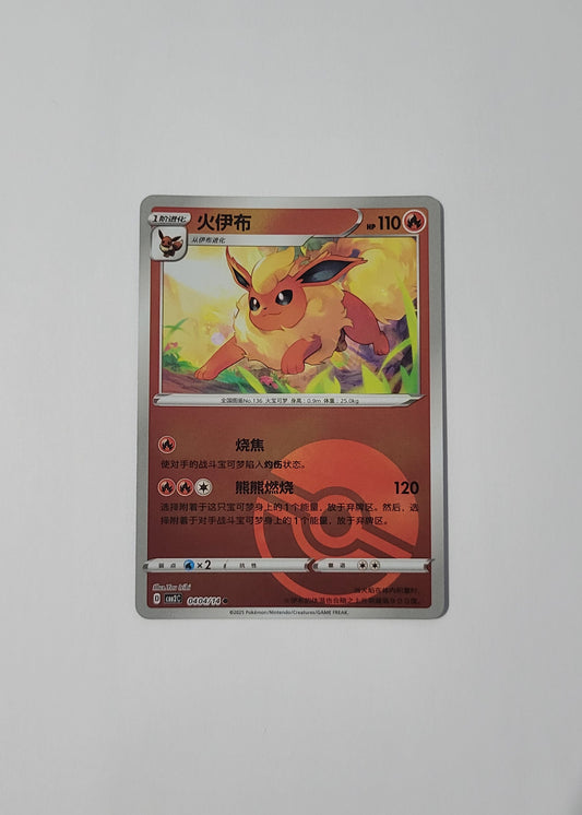 Flareon 04 04/14 (Poké Ball) - Horizons Gem Pack Vol. 2 (Chinese)