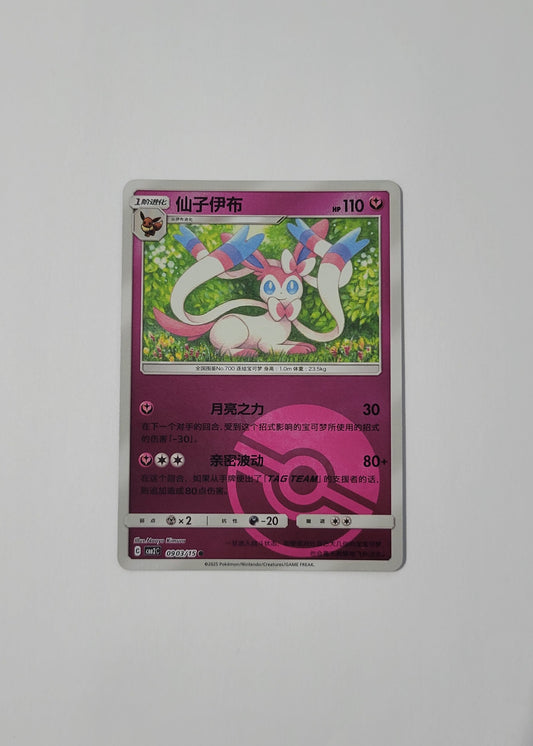 Sylveon 09 03/15 (Poké Ball) - Horizons Gem Pack Vol. 2 (Chinese)