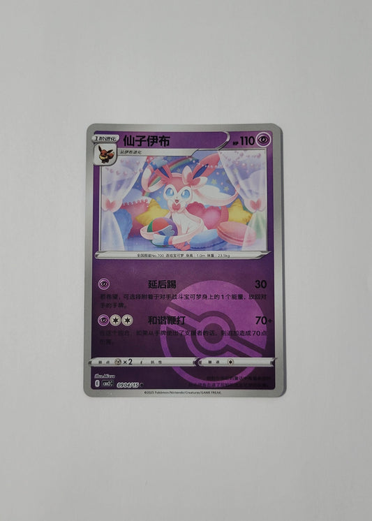 Sylveon 09 04/15 (Poké Ball) - Horizons Gem Pack Vol. 2 (Chinese)