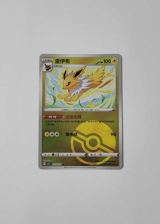 Jolteon 03 03/14 (Poké Ball) - Horizons Gem Pack Vol. 2 (Chinese)