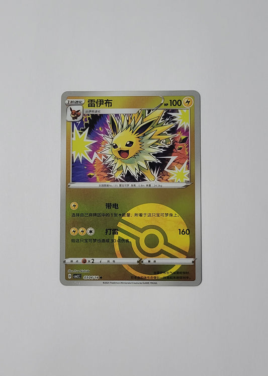 Jolteon 03 04/14 (Poké Ball) - Horizons Gem Pack Vol. 2 (Chinese)