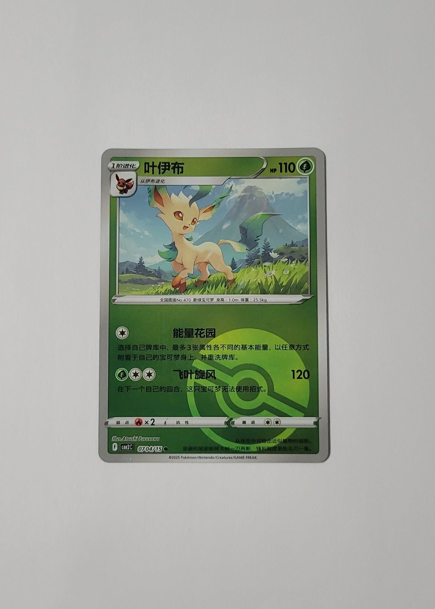 Leafeon 07 04/15 (Poké Ball) - Horizons Gem Pack Vol. 2 (Chinese)
