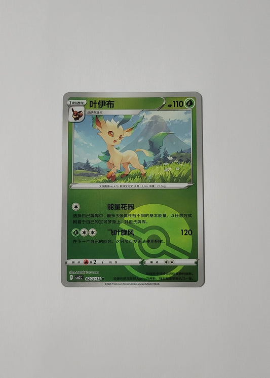 Leafeon 07 04/15 (Poké Ball) - Horizons Gem Pack Vol. 2 (Chinese)