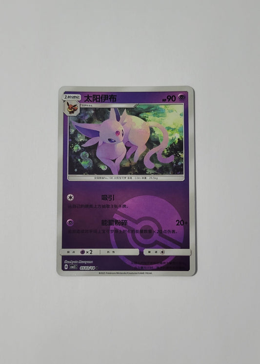 Espeon 05 03/14 (Poké Ball) - Horizons Gem Pack Vol. 2 (Chinese)
