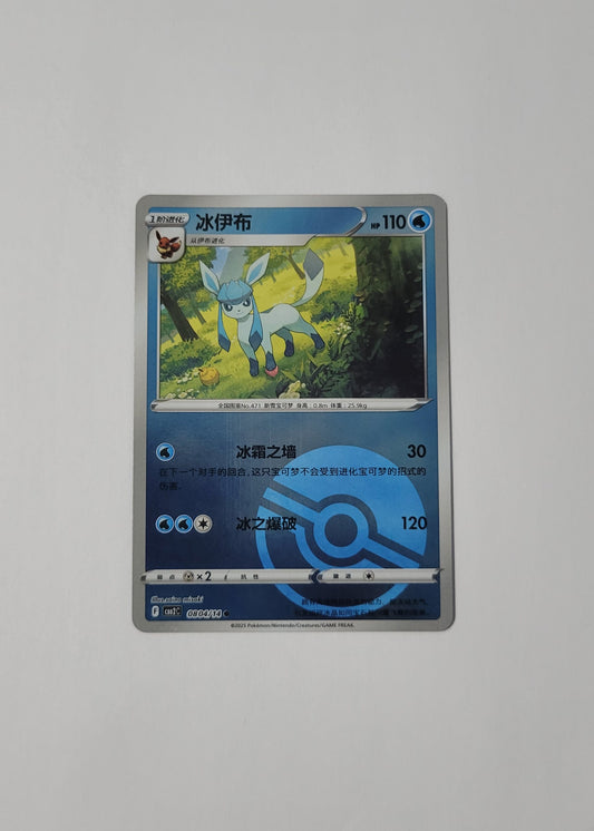 Glaceon 08 04/14 (Poké Ball) - Horizons Gem Pack Vol. 2 (Chinese)