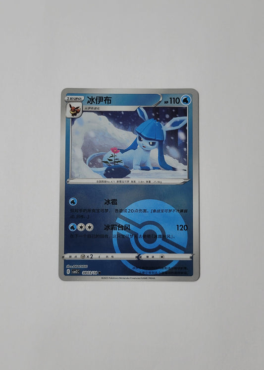 Glaceon 08 03/14 (Poké Ball) - Horizons Gem Pack Vol. 2 (Chinese)