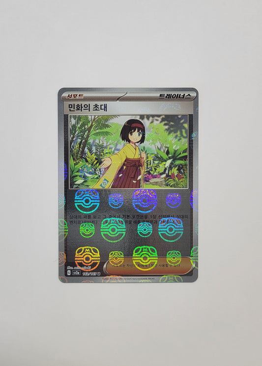 Erika's Invitation 162/165 (Master Ball) - 151 (Korean)