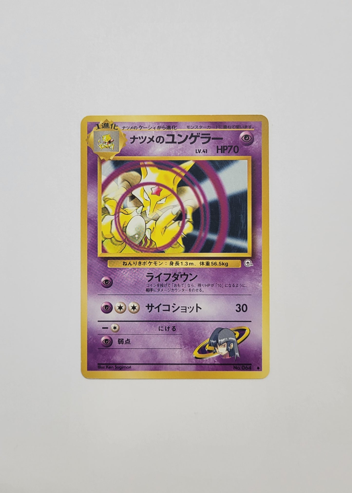 Sabrina's Kadabra No. 064 - Gym Challenge (Japanese)