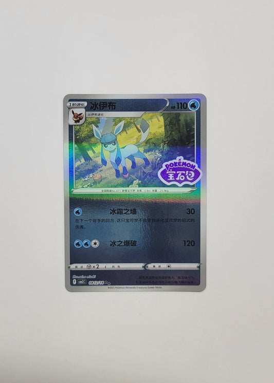 Glaceon 08 12/14 (Stamped) - Horizons Gem Pack Vol. 2 (Chinese)