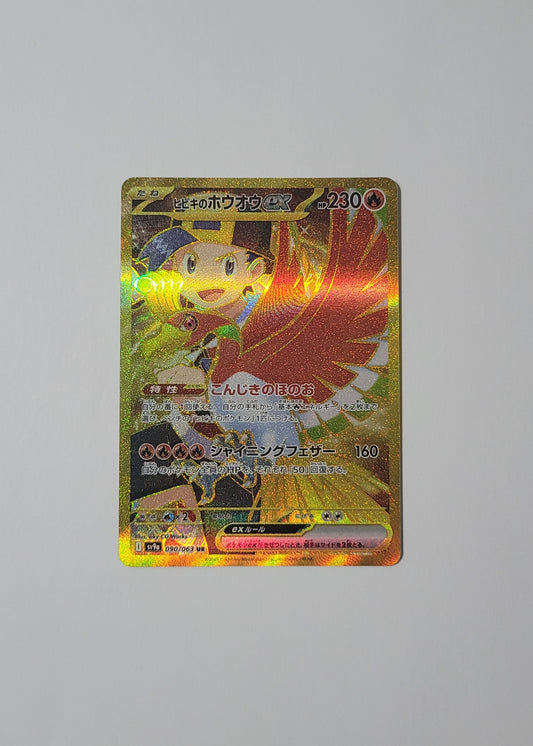 Ethan's Ho-Oh ex 090/063 - Heat Wave Arena (Japanese)