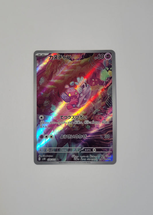 Tinkatink 076/071 - Clay Burst (Japanese)