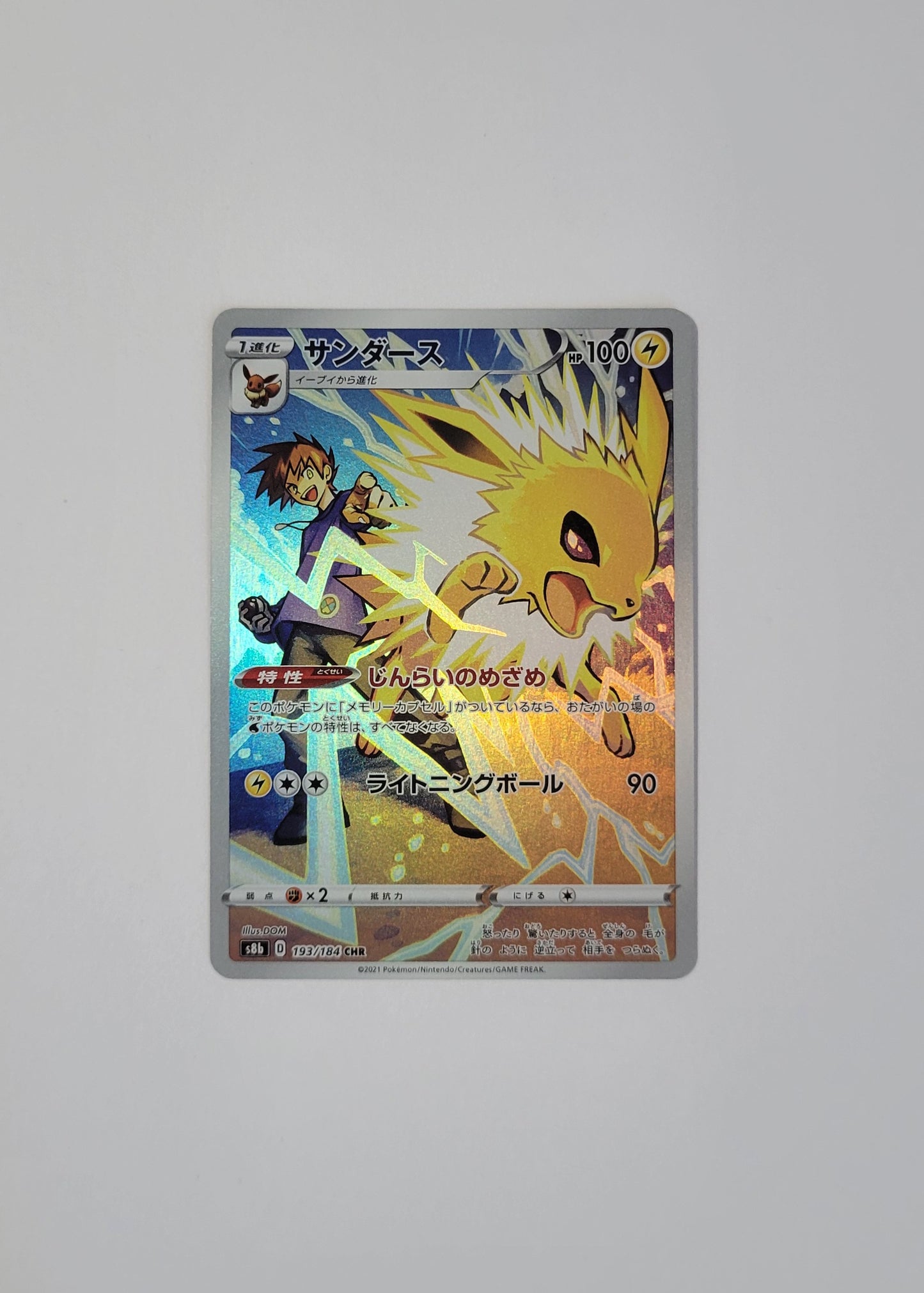 Jolteon 193/184 - VMAX Climax (Japanese)