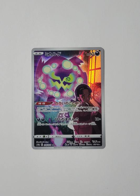 Spiritomb 076/071 - Dark Phantasma (Japanese)