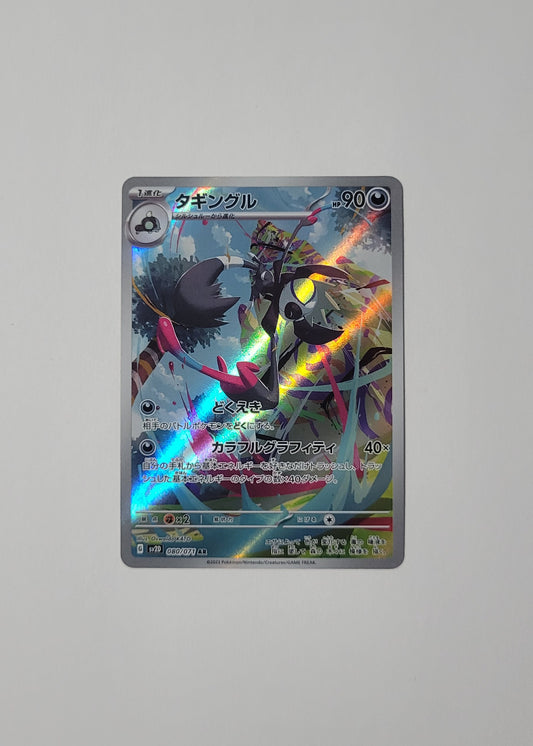 Grafaiai 080/071 - Clay Burst (Japanese)