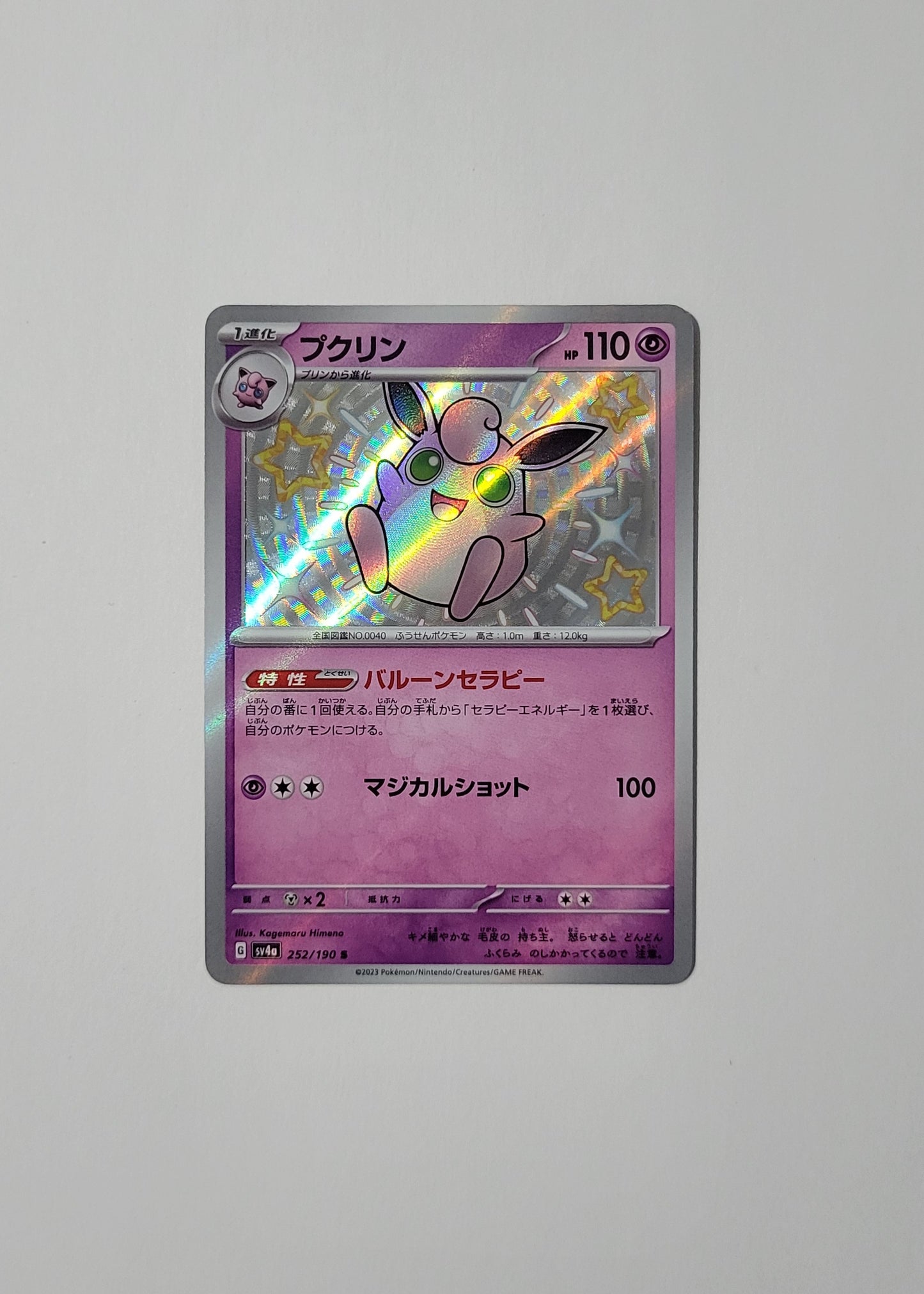 Wigglytuff 252/190 - Shiny Treasures ex (Japanese)