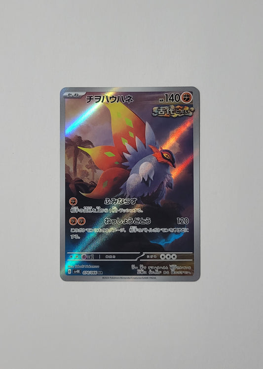 Slither Wing 074/066 - Ancient Roar (Japanese)