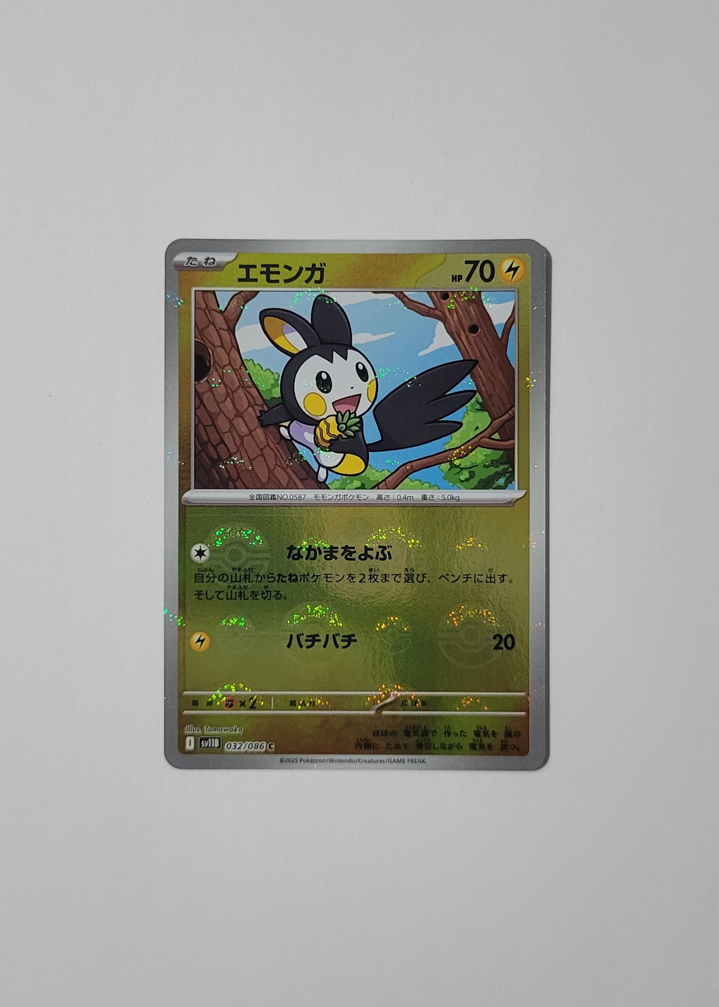 Emolga 032/086 (Poké Ball) - Black Bolt (Japanese)