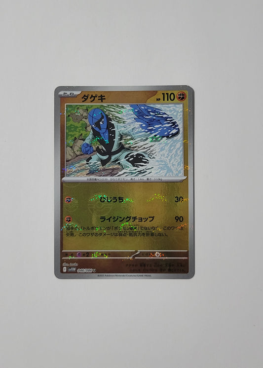 Sawk 046/086 (Poké Ball) - White Flare (Japanese)