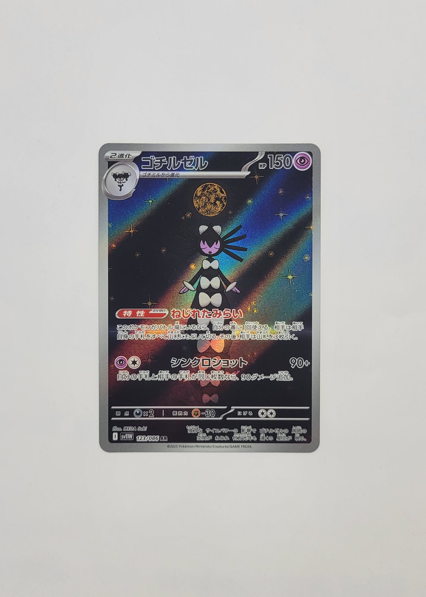 Gothitelle 123/086 - White Flare (Japanese)