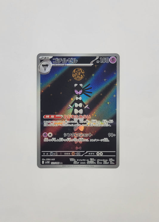 Gothitelle 123/086 - White Flare (Japanese)