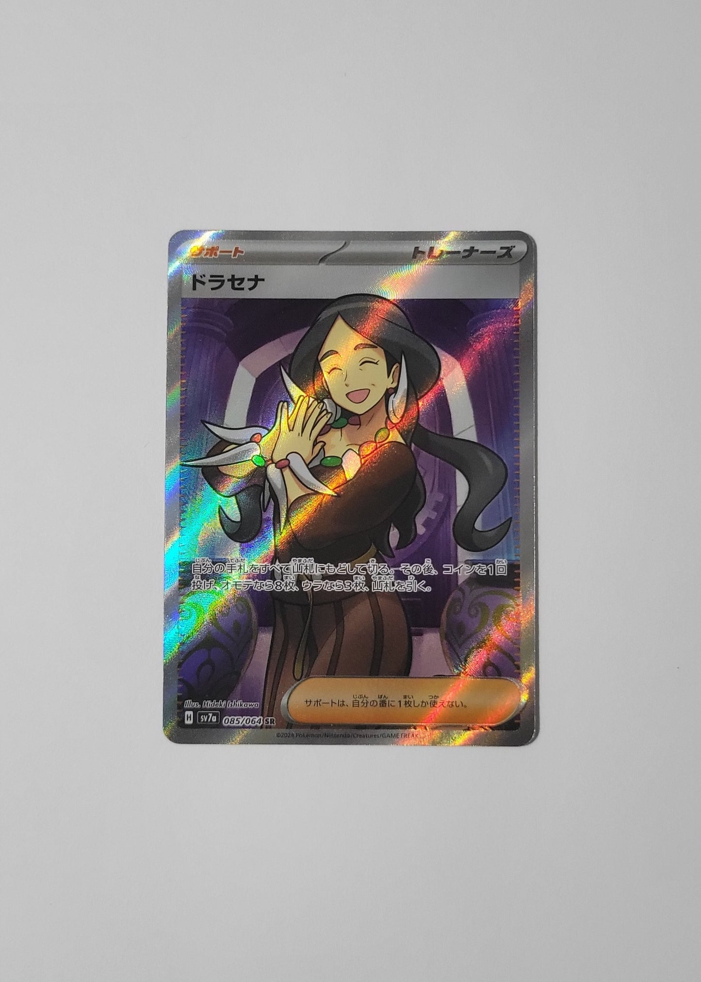 Drasna 085/064 - Paradise Dragona (Japanese)
