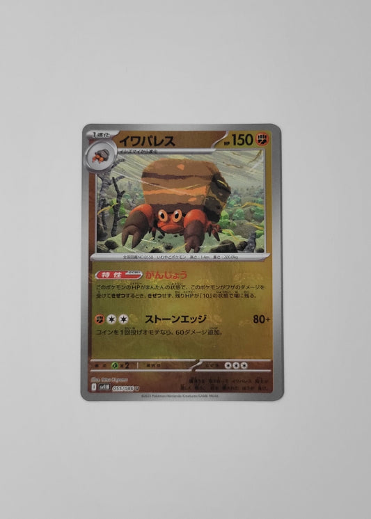 Crustle 055/086 (Master Ball) - Black Bolt (Japanese)