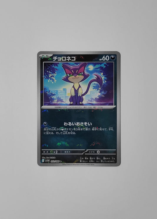 Purrloin 052/086 (Poké Ball) - White Flare