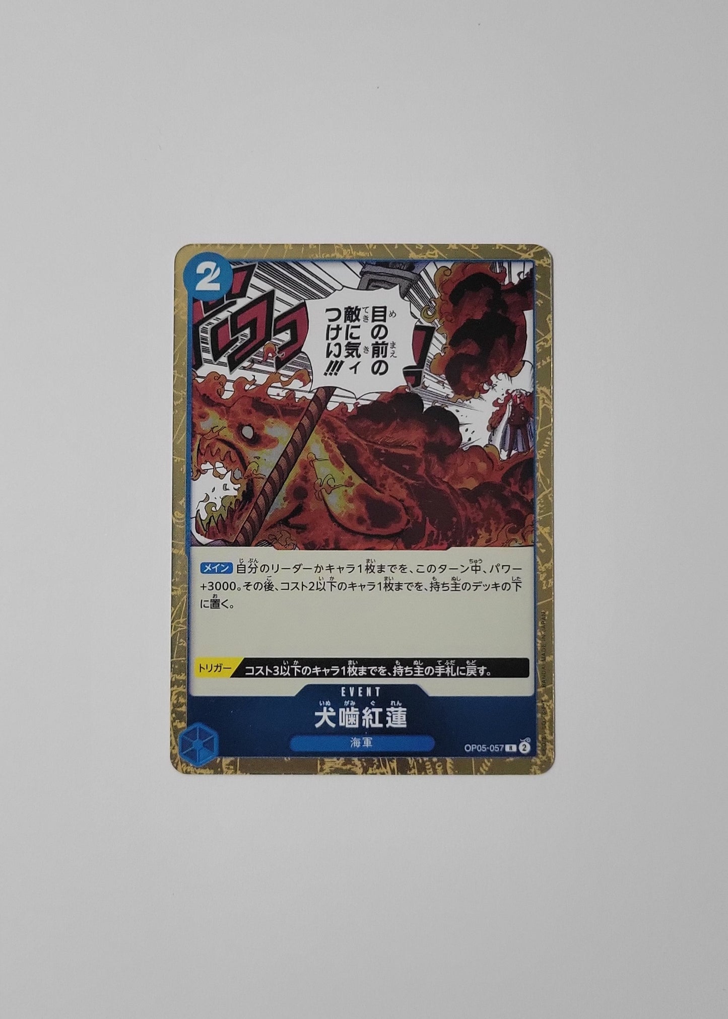 Hound Blaze OP05-057 - Awakening of the New Era (Japanese)
