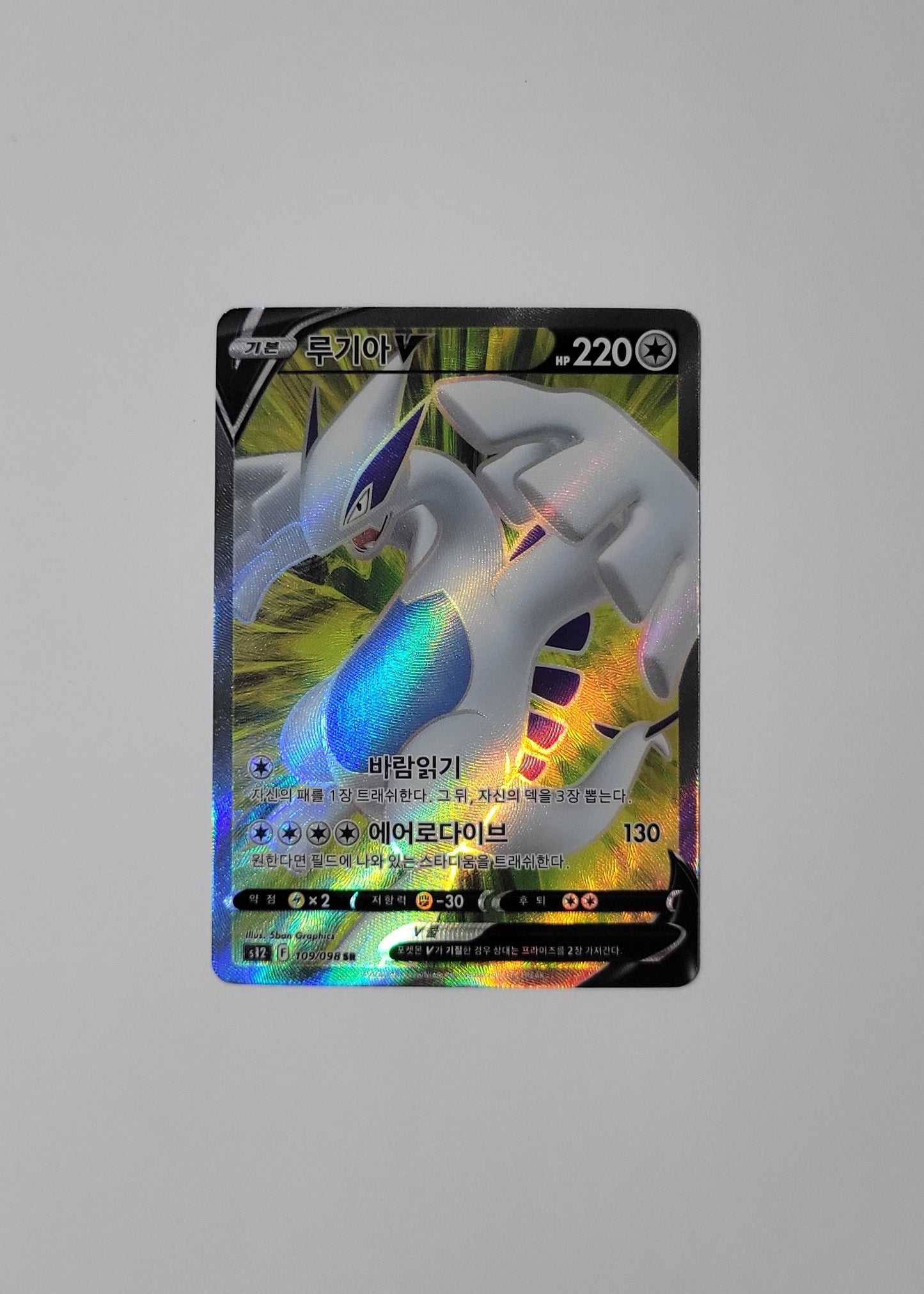 Lugia V 109/098 - Paradigm Trigger (Korean)