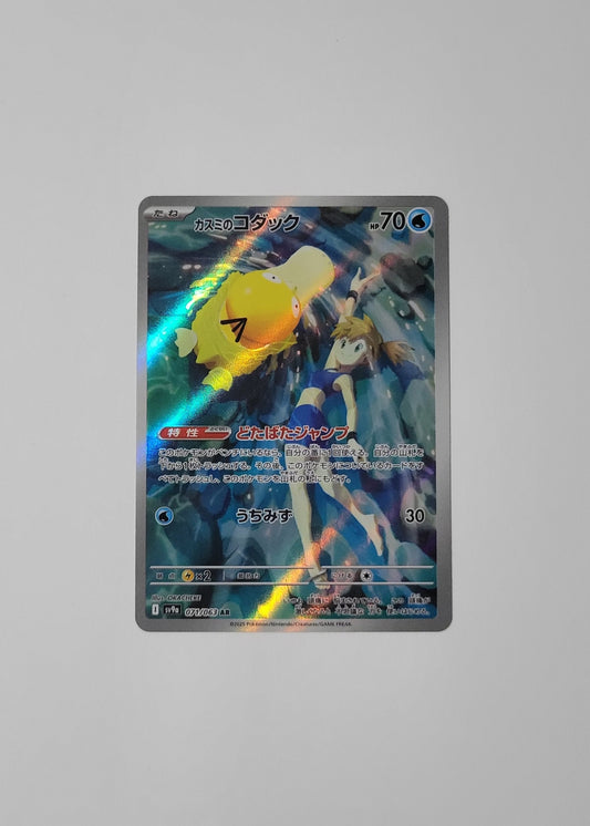 Misty's Psyduck 071/063 - Heat Wave Arena (Japanese)