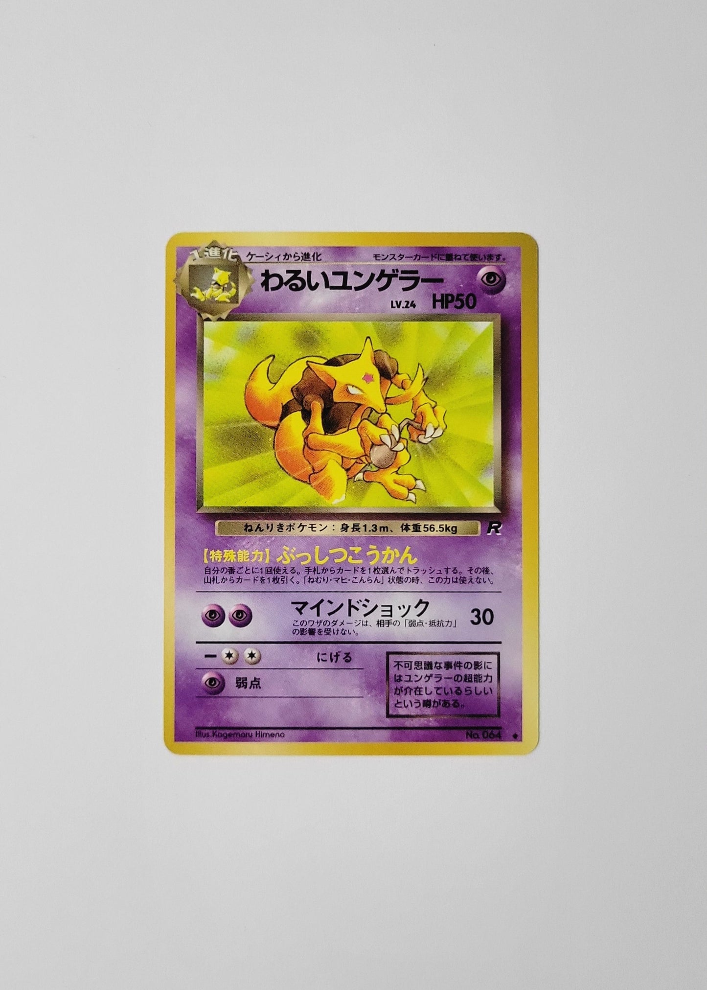 Dark Kadabra No. 064 - Team Rocket (Japanese)