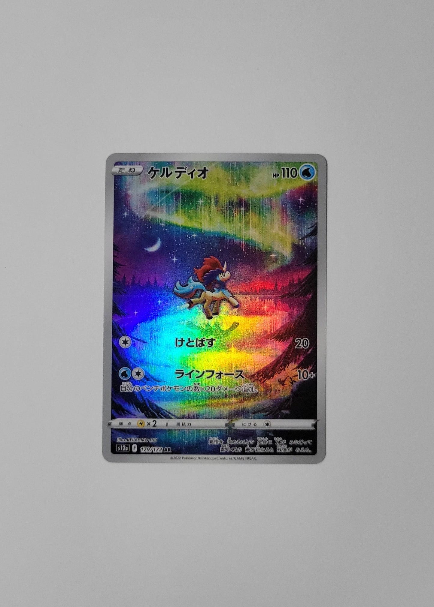 Keldeo 179/172 - VSTAR Universe (Japanese)