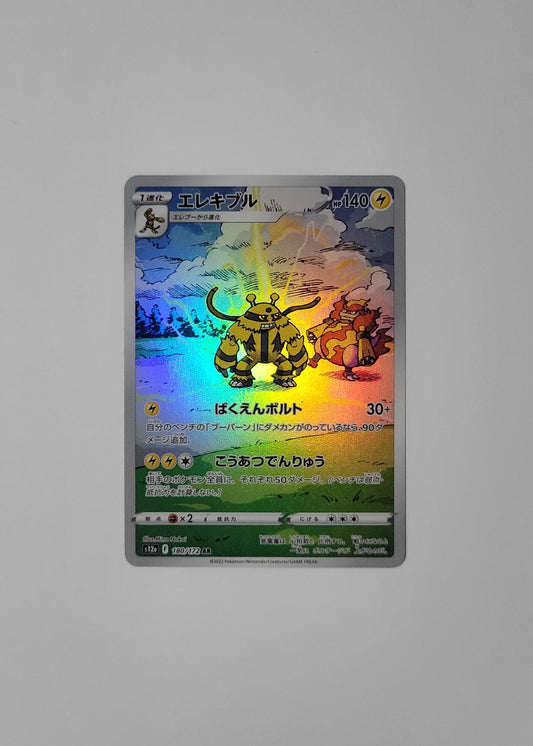 Electivire 180/172 - VSTAR Universe (Japanese)