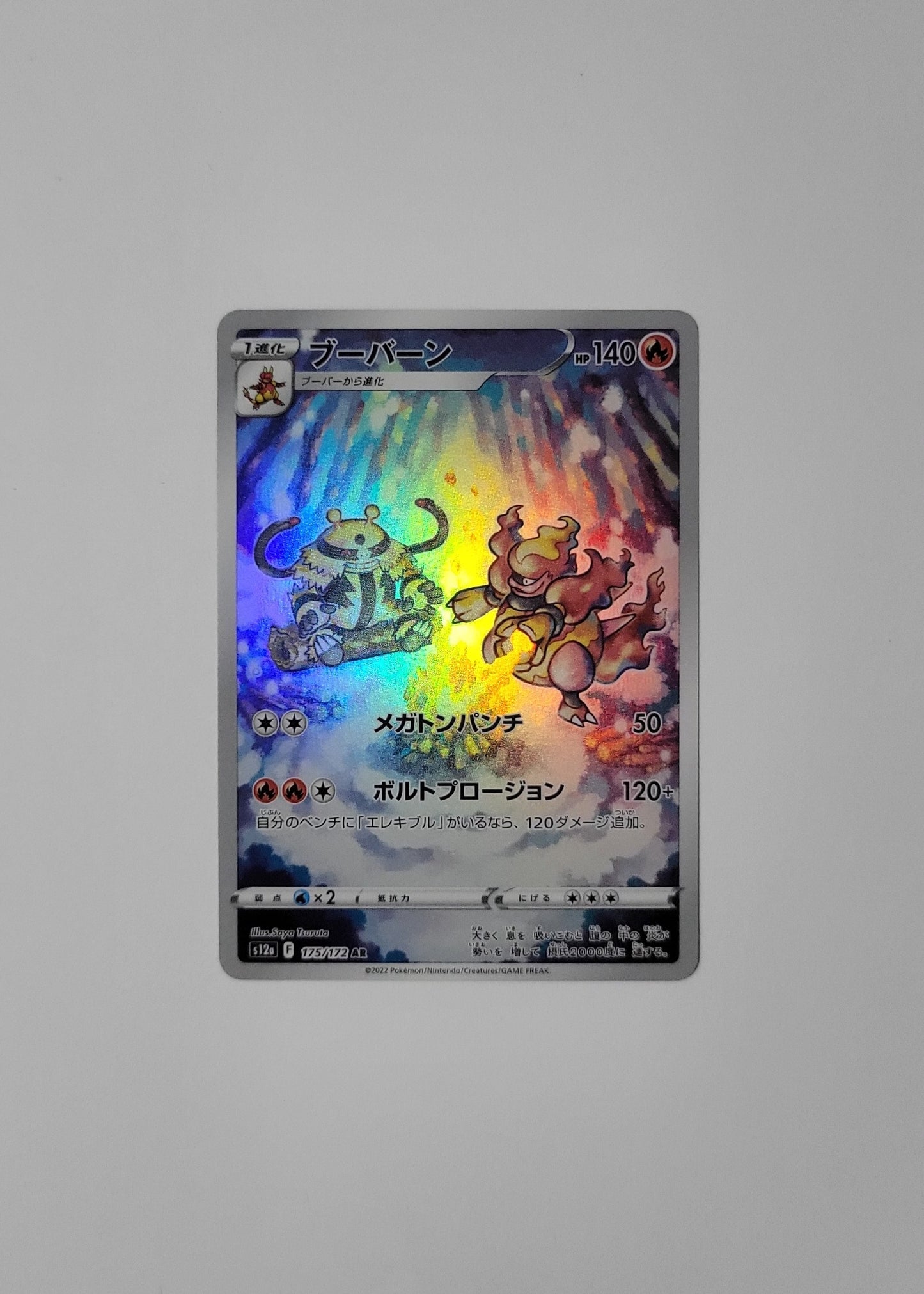 Magmortar 175/172 - VSTAR Universe (Japanese)