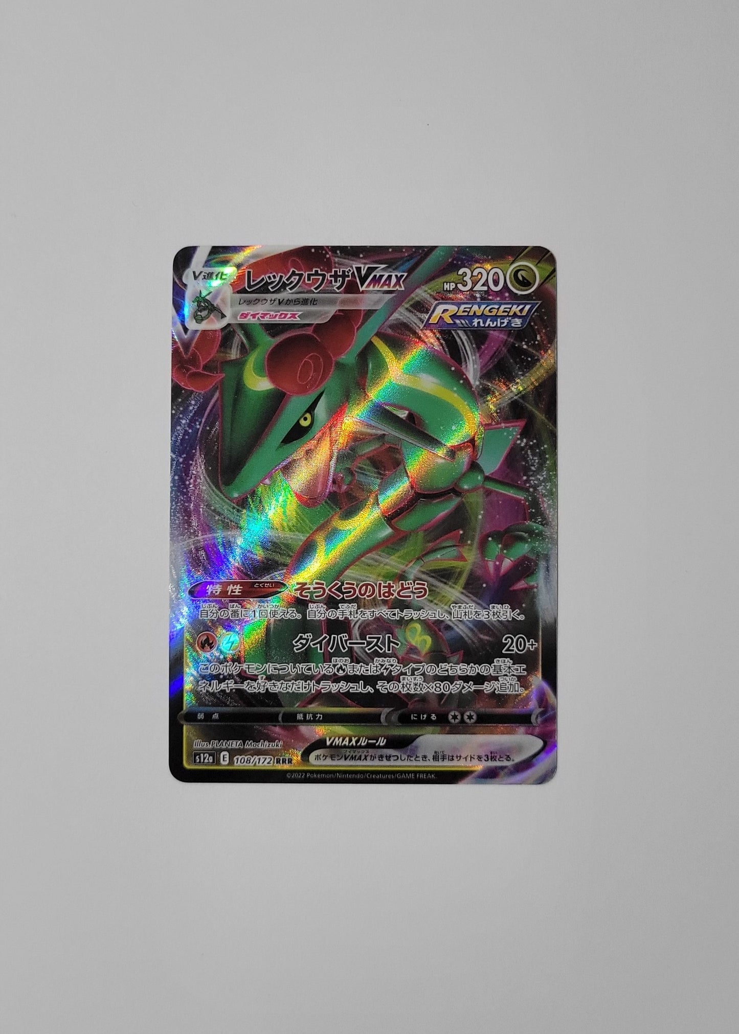 Rayquaza VMAX 108/1724 - VSTAR Universe (Japanese)