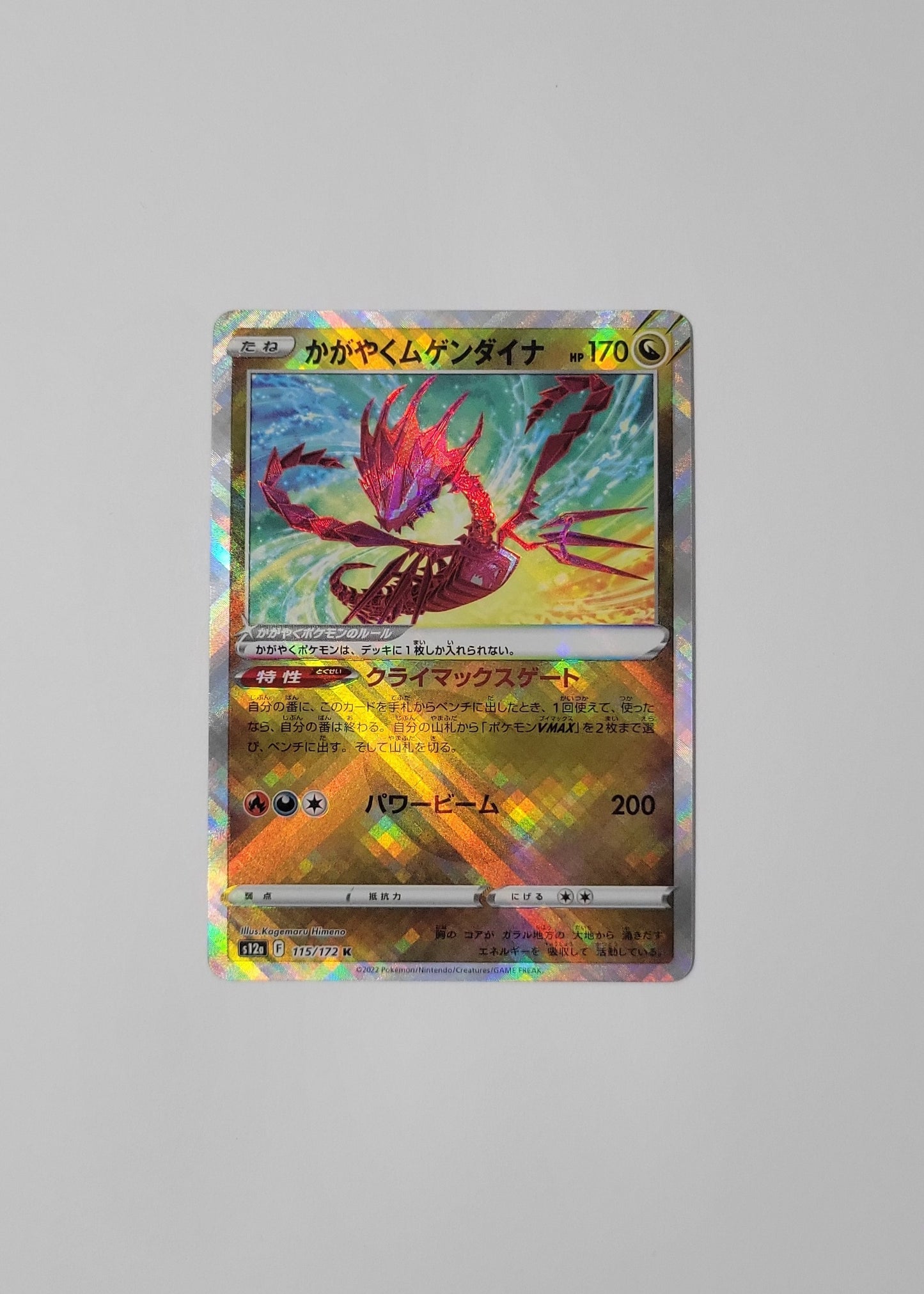 Radiant Eternatus 115/172 - VSTAR Universe (Japanese)