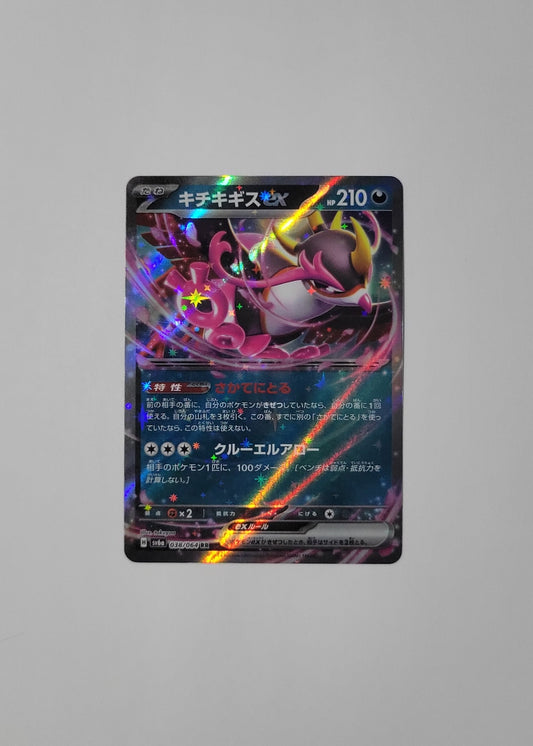 Fezandipiti ex 038/064 - Night Wanderer (Japanese)