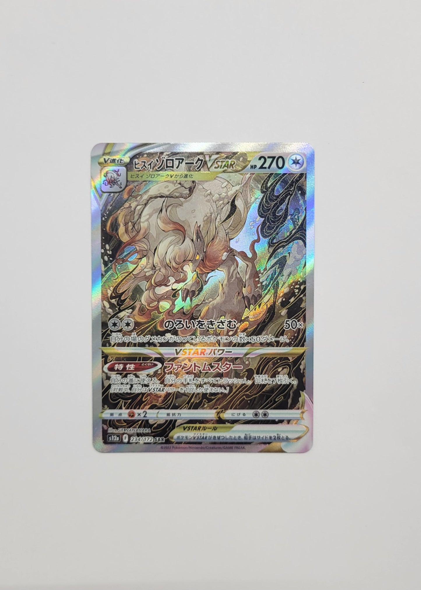 Hisuian Zoroark VSTAR 234/172 - VSTAR Universe (Japanese)