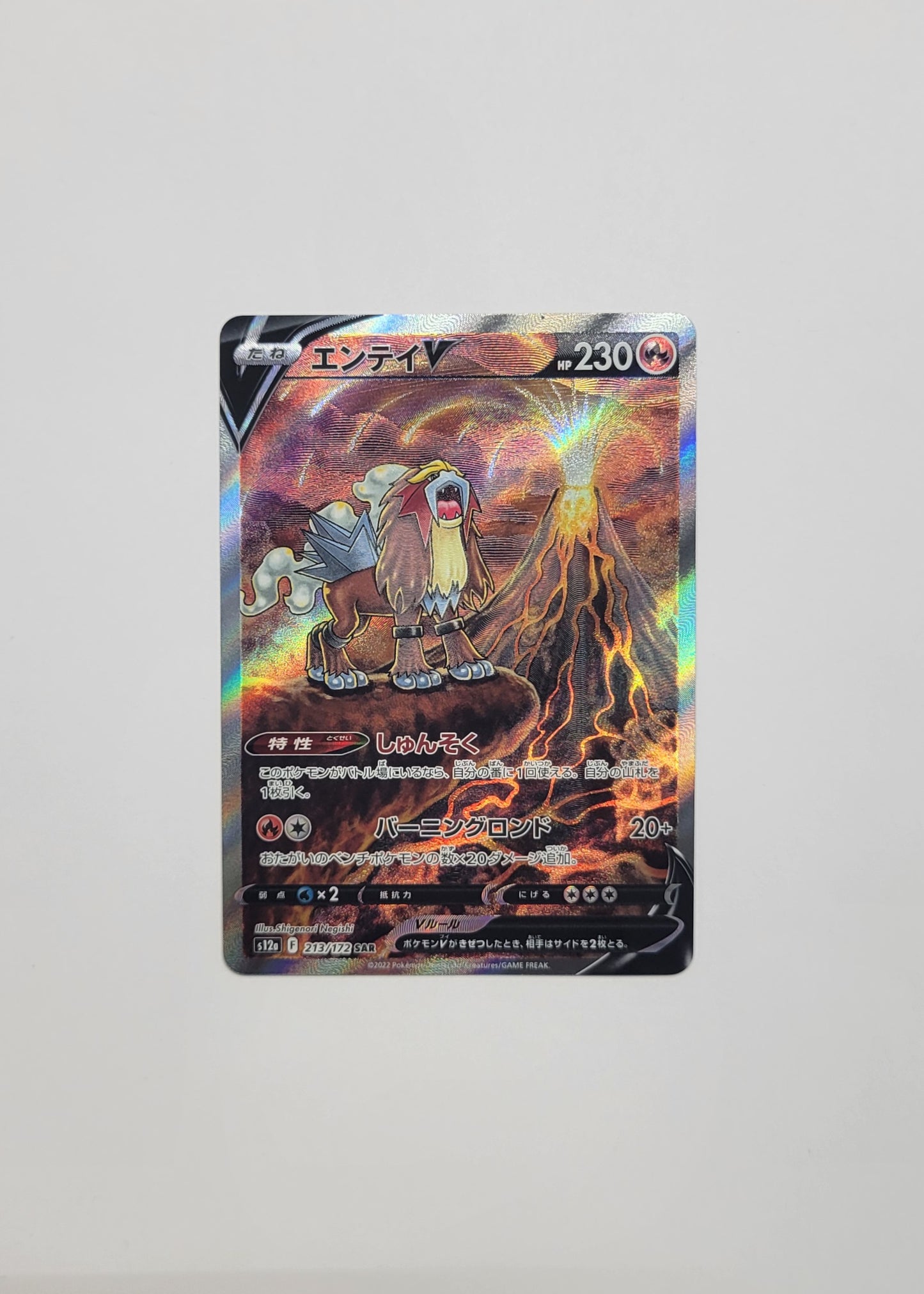 Entei V 213/172 - VSTAR Universe (Japanese)
