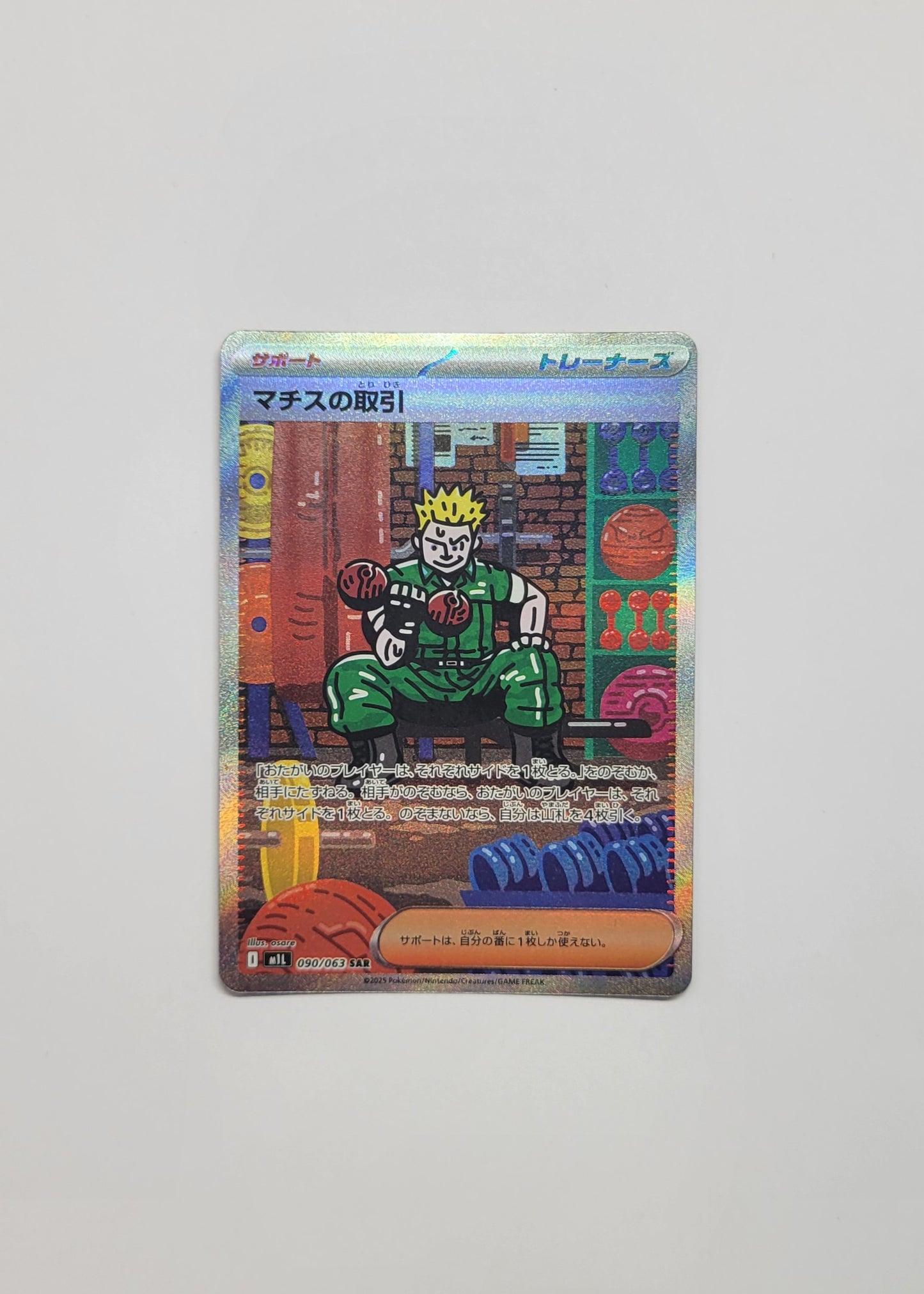 Lt. Surge's Deal 090/063 - Mega Brave (Japanese)