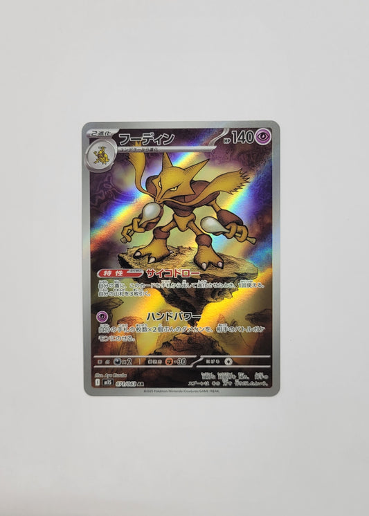 Alakazam 071/063 - Mega Symphonia (Japanese)