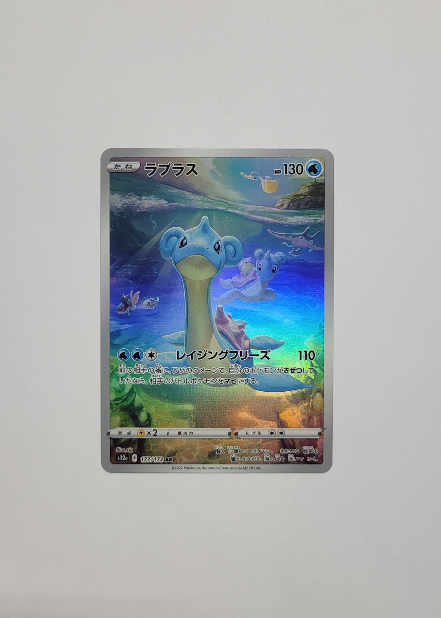 Lapras 177/172 - VSTAR Universe (Japanese)
