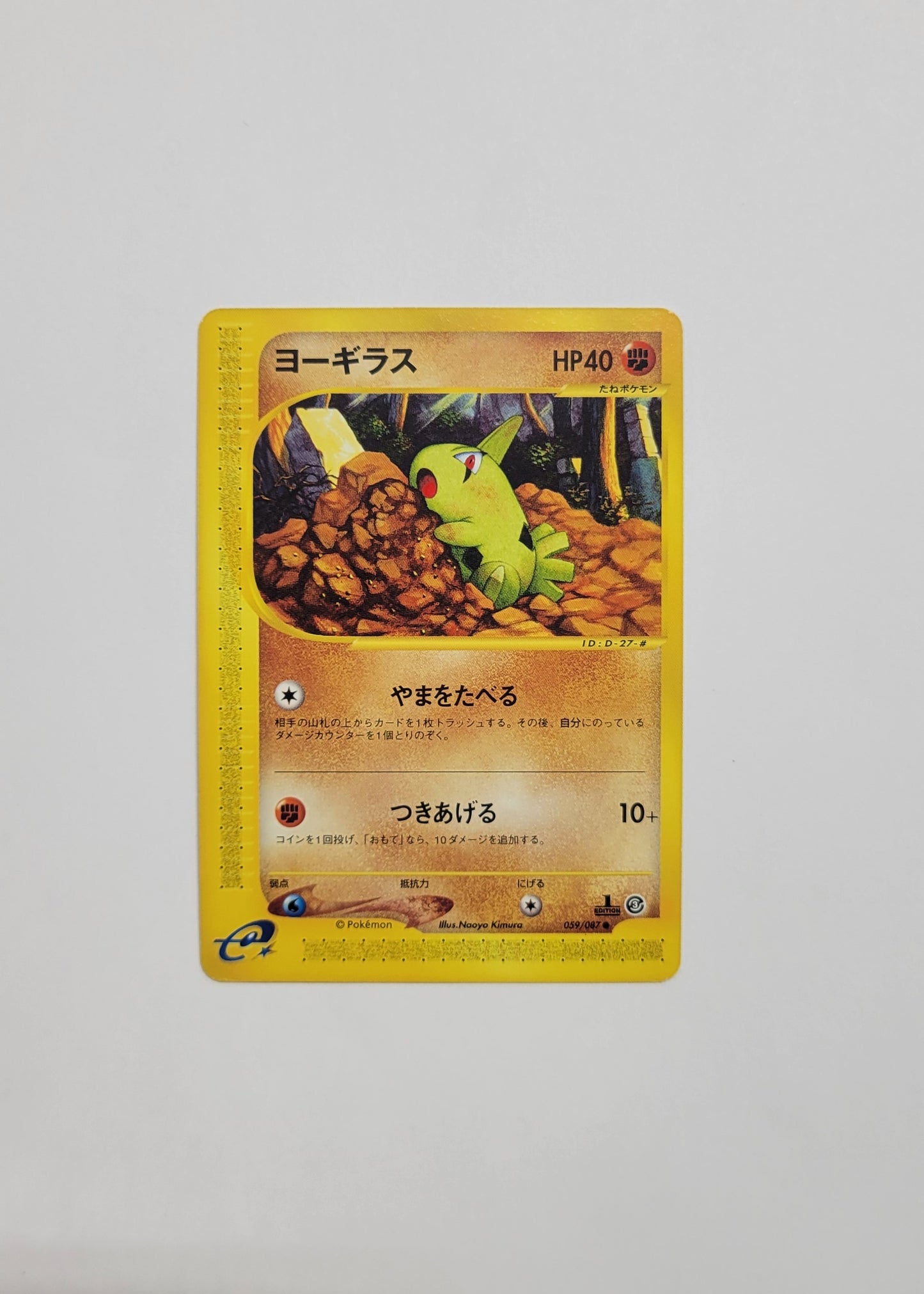Larvitar 059/087 - Wind from the Sea (1st Edition, Japanese)