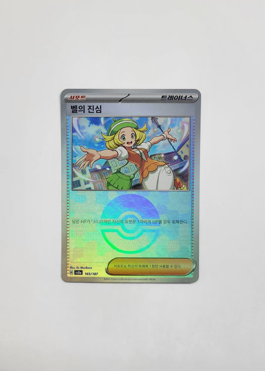 Bianca's Devotion 165/187 (Poké Ball) - Terastal Festival ex (Korean)